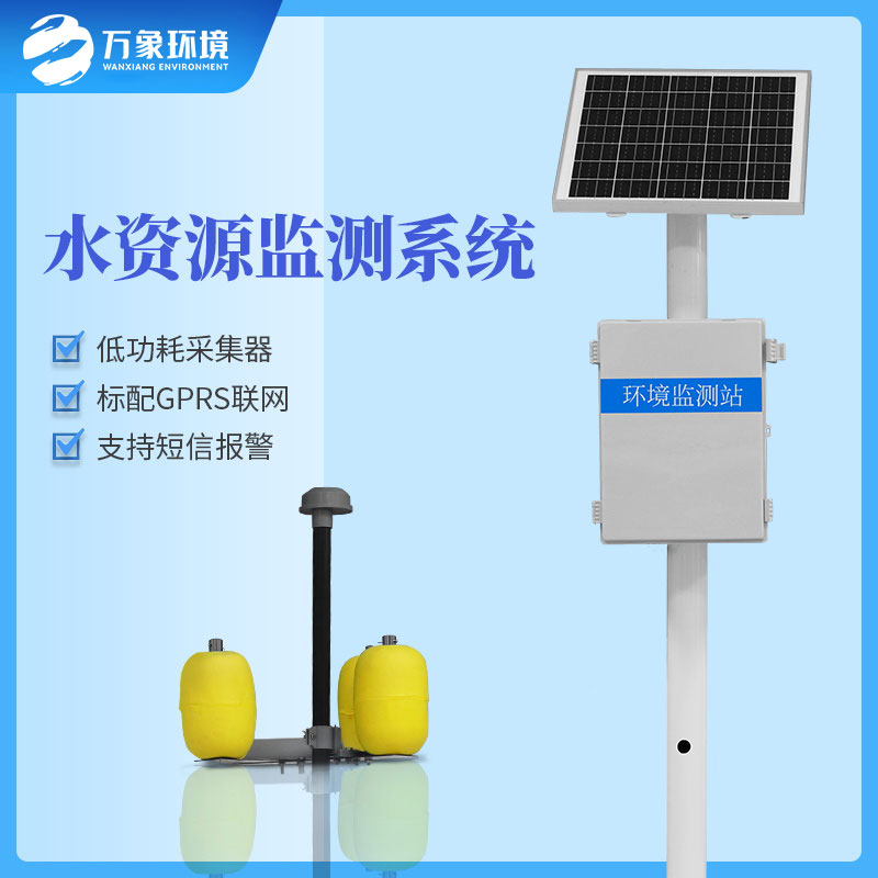 水資源監(jiān)測系統(tǒng)可以及時、準確的掌握水質(zhì)的動態(tài)變化