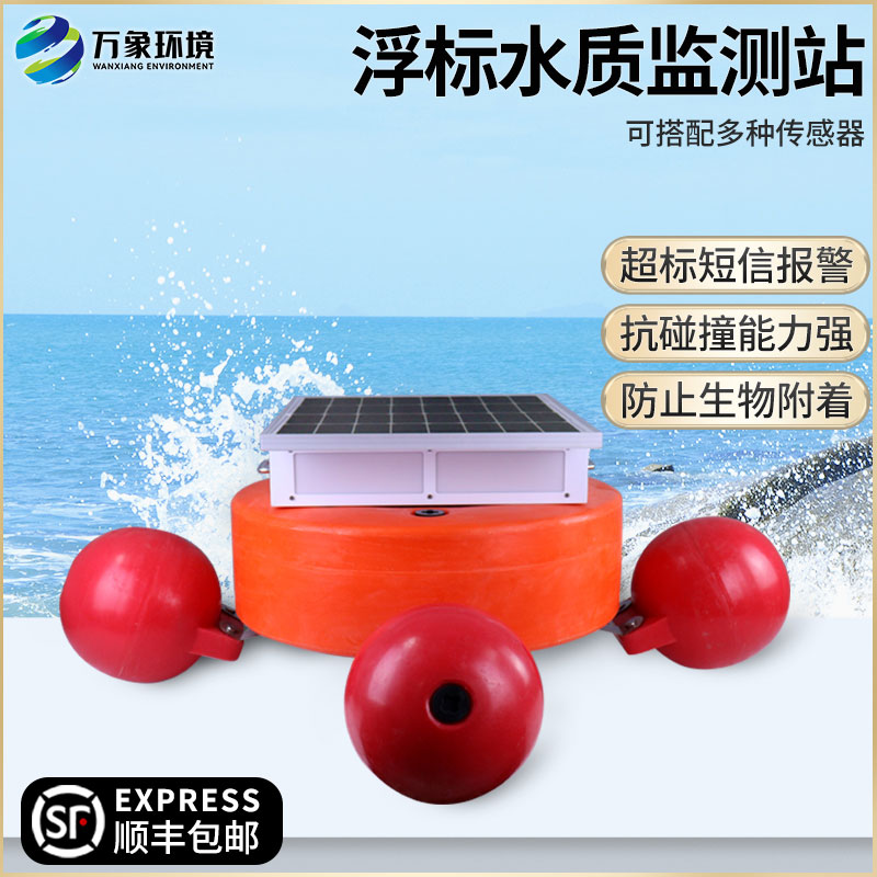 浮標水質在線監(jiān)測站——一款應對不時之需的水質監(jiān)測站
