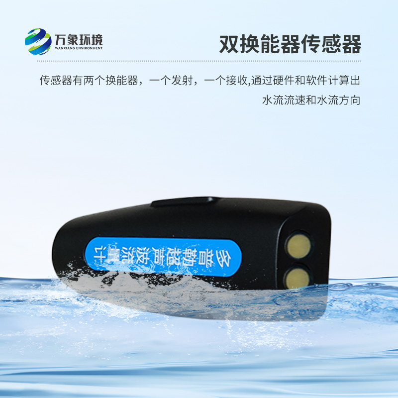 多普勒明渠流量監測系統——精準守護，每一滴水都在掌控之中