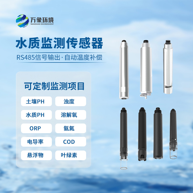 在線ORP傳感器：應用廣泛，守護每一滴水