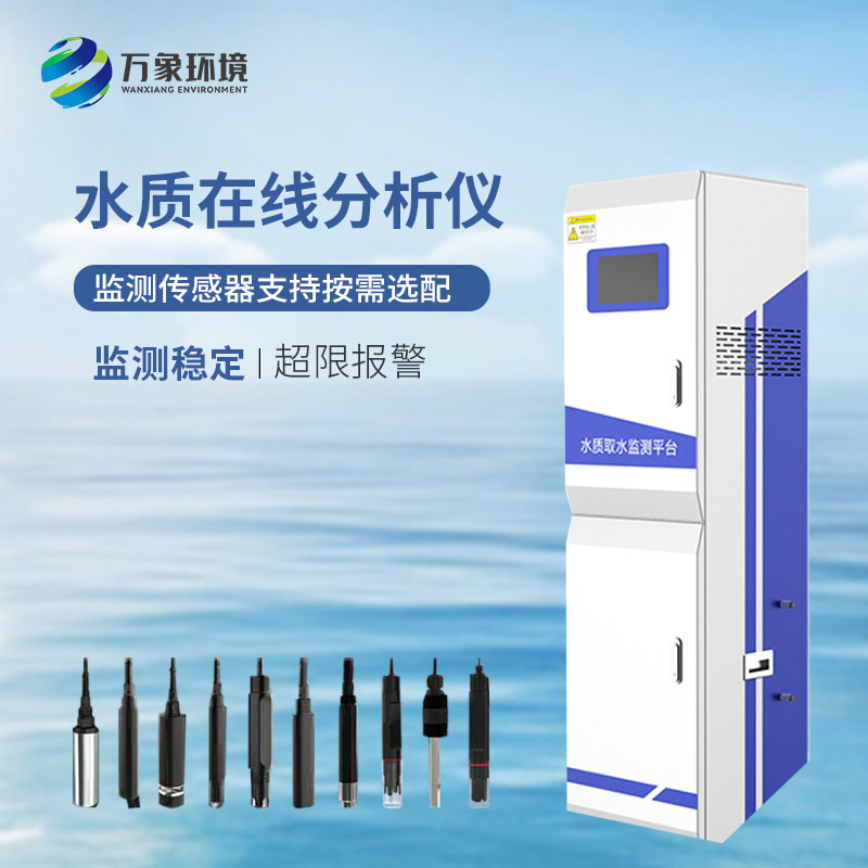 飲用水在線監測設備:健康飲水,從“數”開始