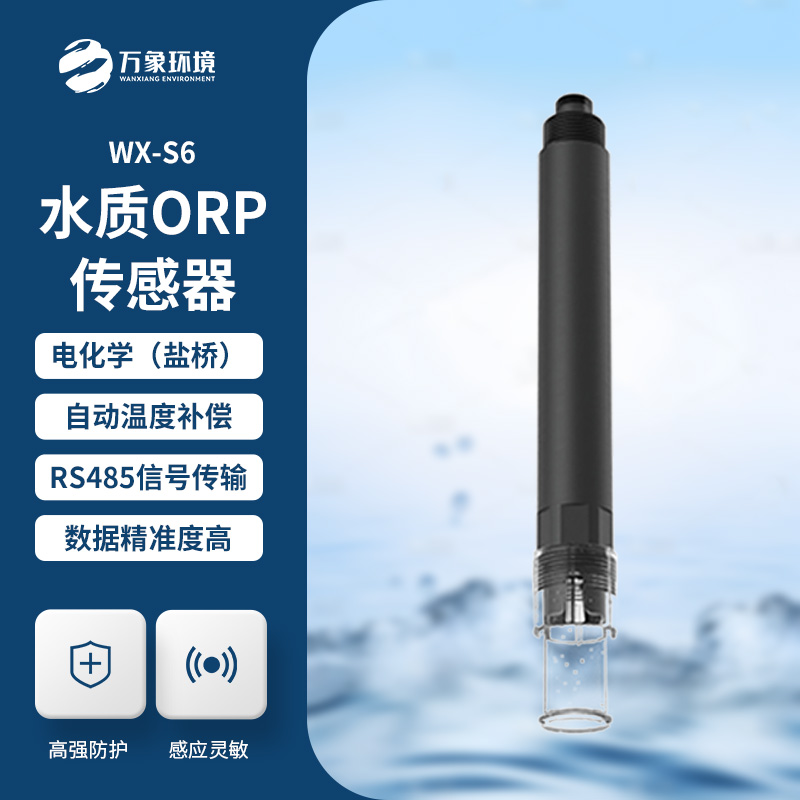 何為在線水質(zhì)ORP傳感器？