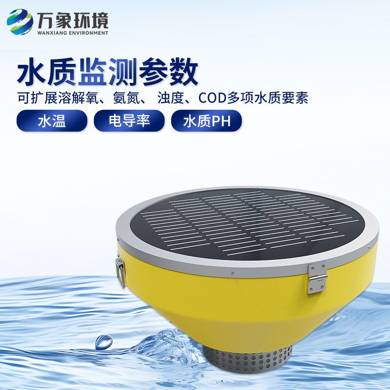 河道浮標水質(zhì)監(jiān)測設備