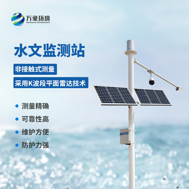 雷達流速監測系統可同時測量渠道內水位、流量和降雨量