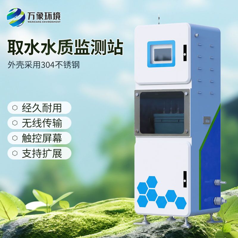 水質在線監測系統可以安裝在哪里?