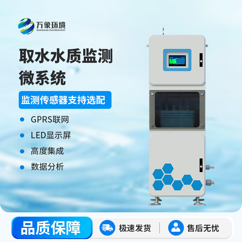 為什么要安裝實時在線水質監測儀?