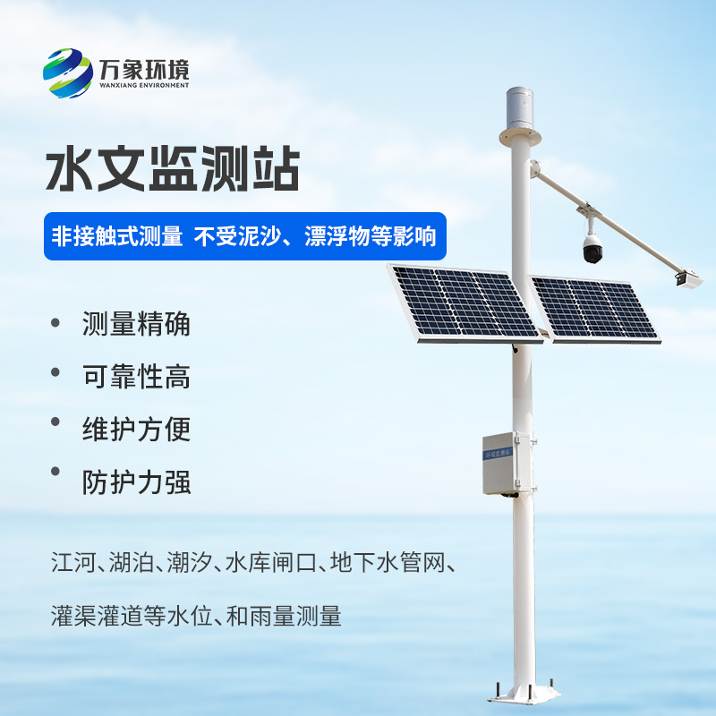 雷達(dá)水位流量降雨量監(jiān)測系統(tǒng)