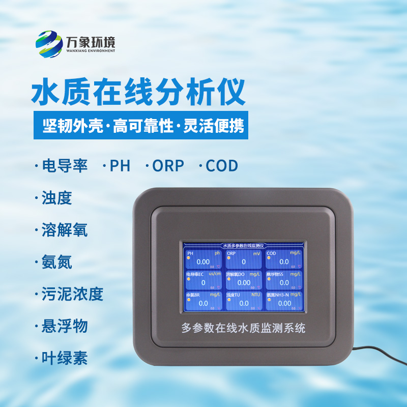 微型水質(zhì)監(jiān)測(cè)儀有什么特點(diǎn)?