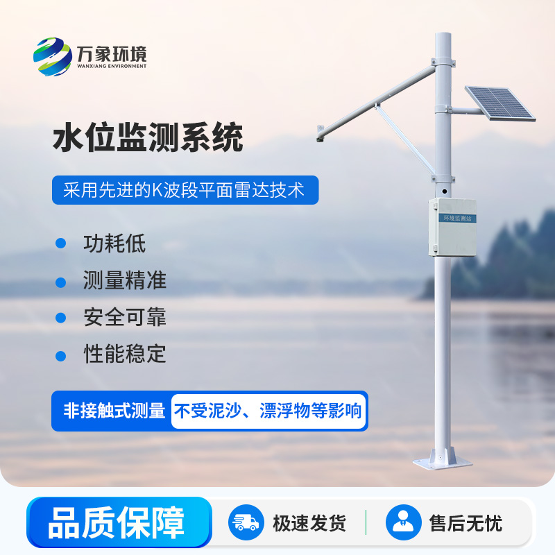 雷達水位監測站:非接觸式測量與適應性強