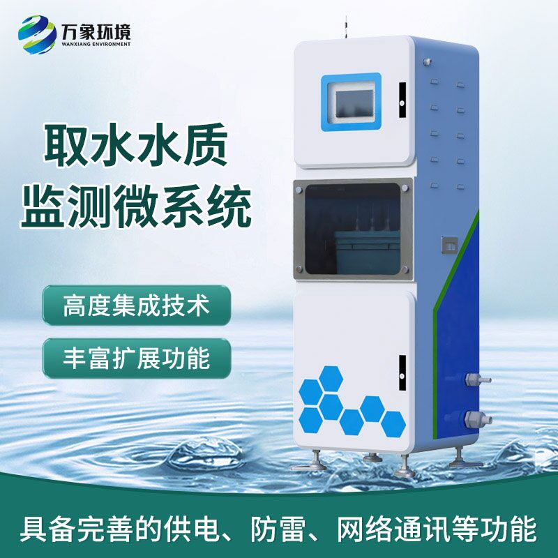 ?智慧守護水質安全:在線多參數水質監測系統的全面解析