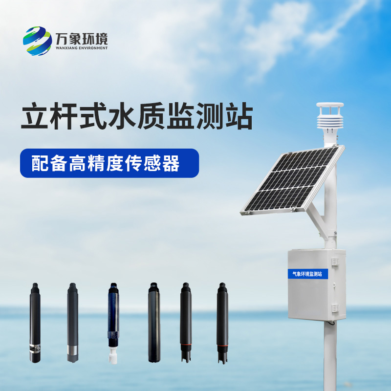 立桿水質監測站是如何幫助管理河流水質的？
