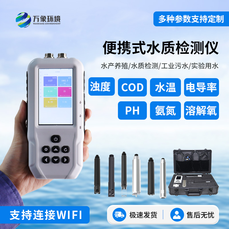 “水質(zhì)多面手”:便攜式多參數(shù)檢測(cè)儀,一機(jī)在手水質(zhì)無憂