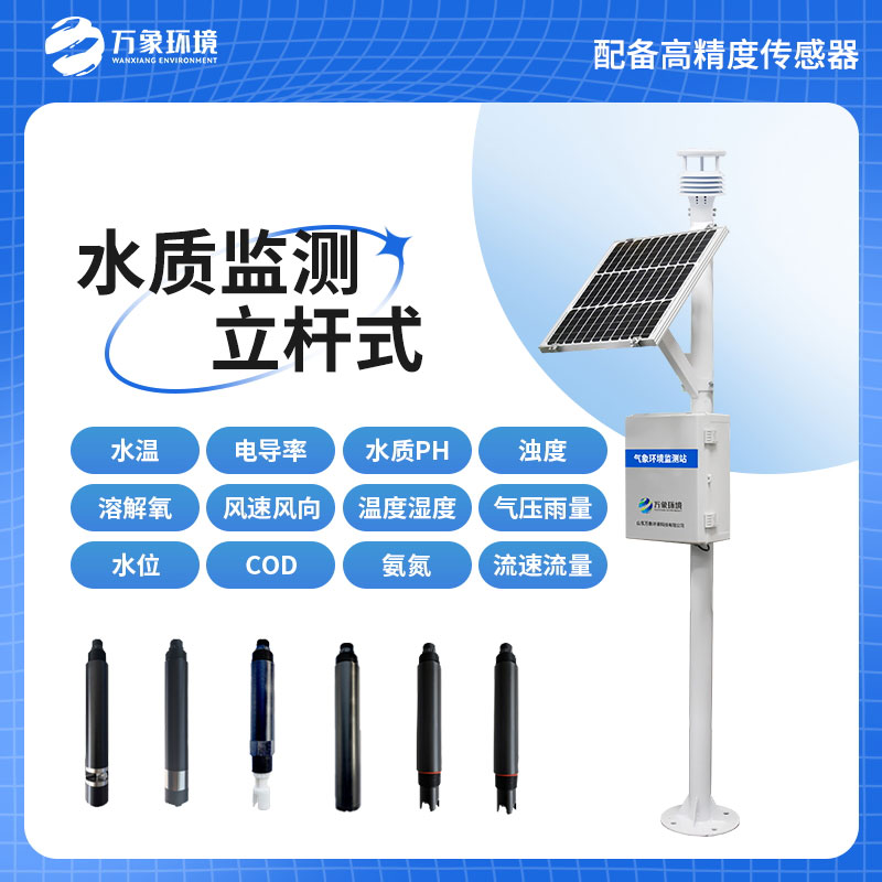 立桿水質監測站，在岸邊水質管理方面有哪些用途？