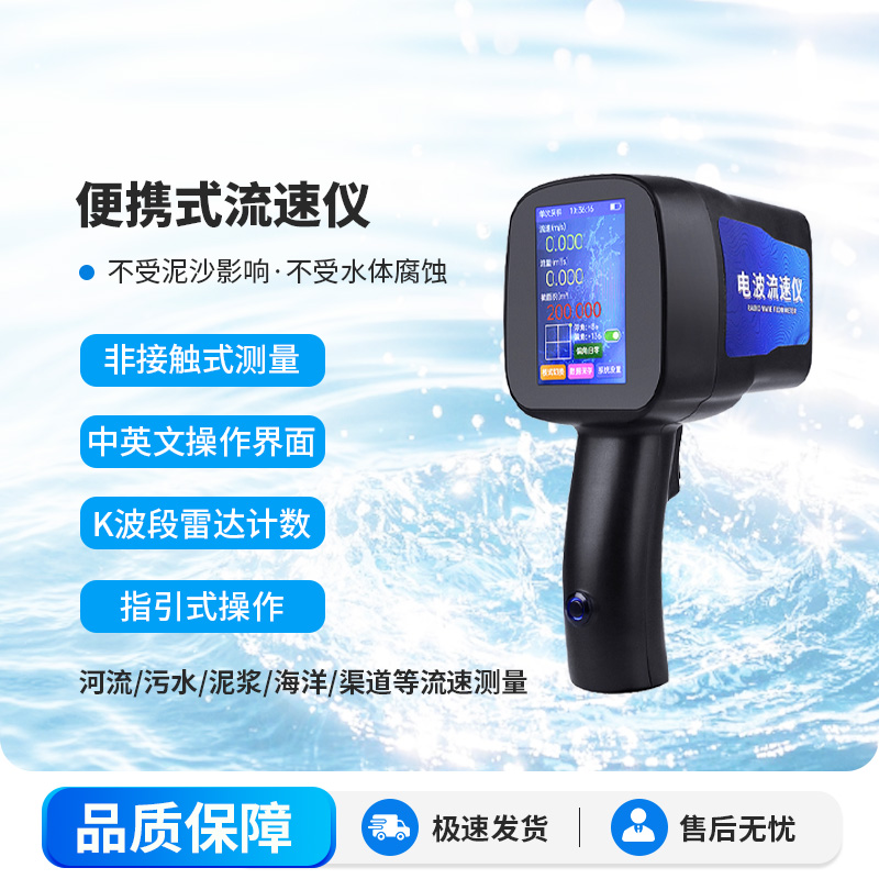 水流雷達(dá)槍