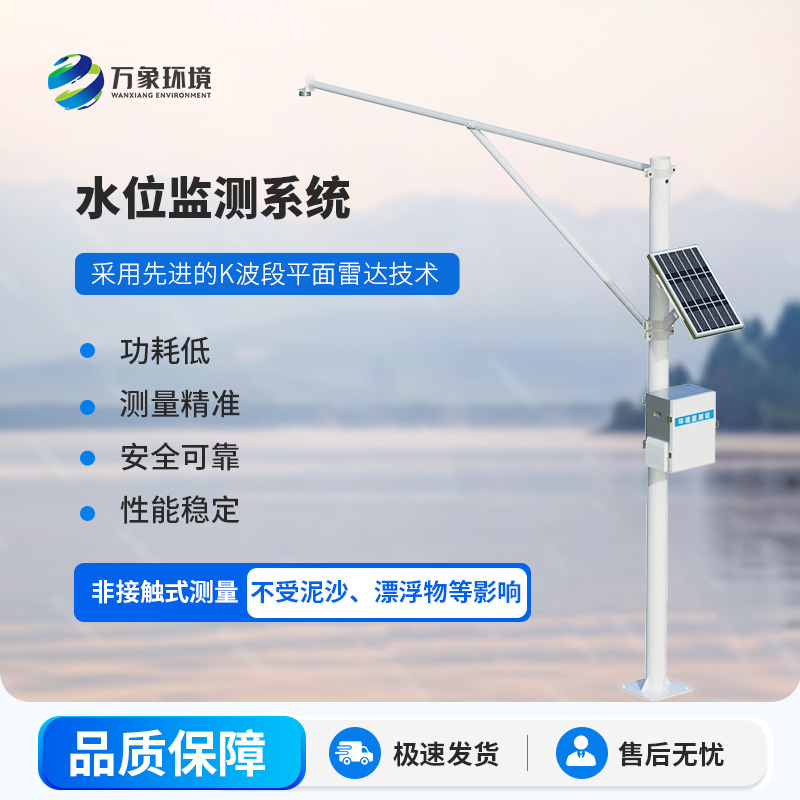 雷達式水文監測站:河流水位監測全靠它