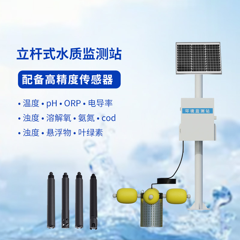 多參數(shù)水質(zhì)監(jiān)測(cè)站,竟然可以幫助水產(chǎn)養(yǎng)殖業(yè)做這些工作!