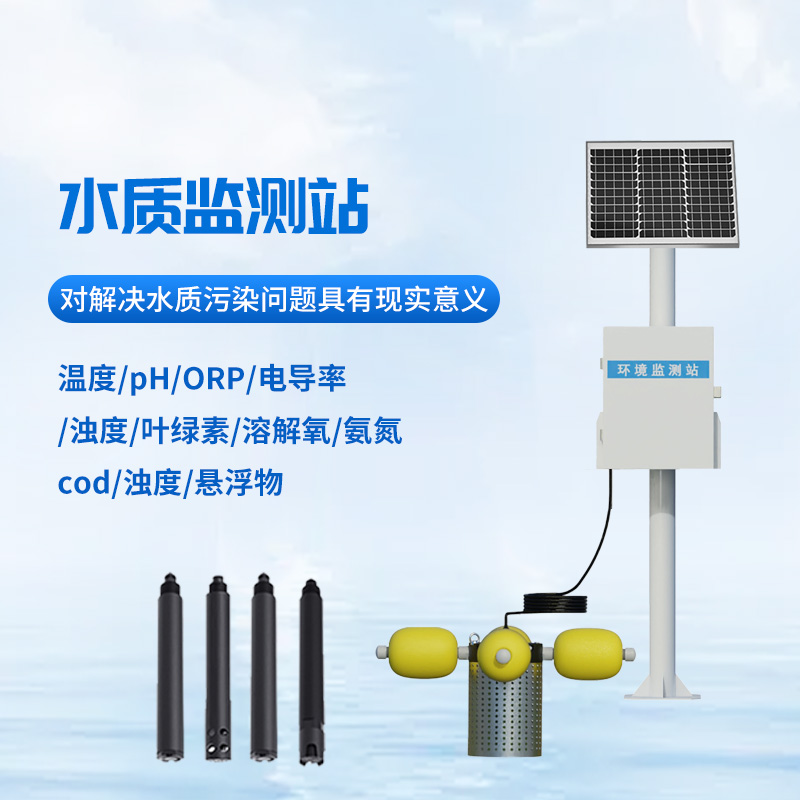 多參數(shù)水質(zhì)監(jiān)測(cè)儀,創(chuàng)新水產(chǎn)養(yǎng)殖水質(zhì)監(jiān)測(cè)方式