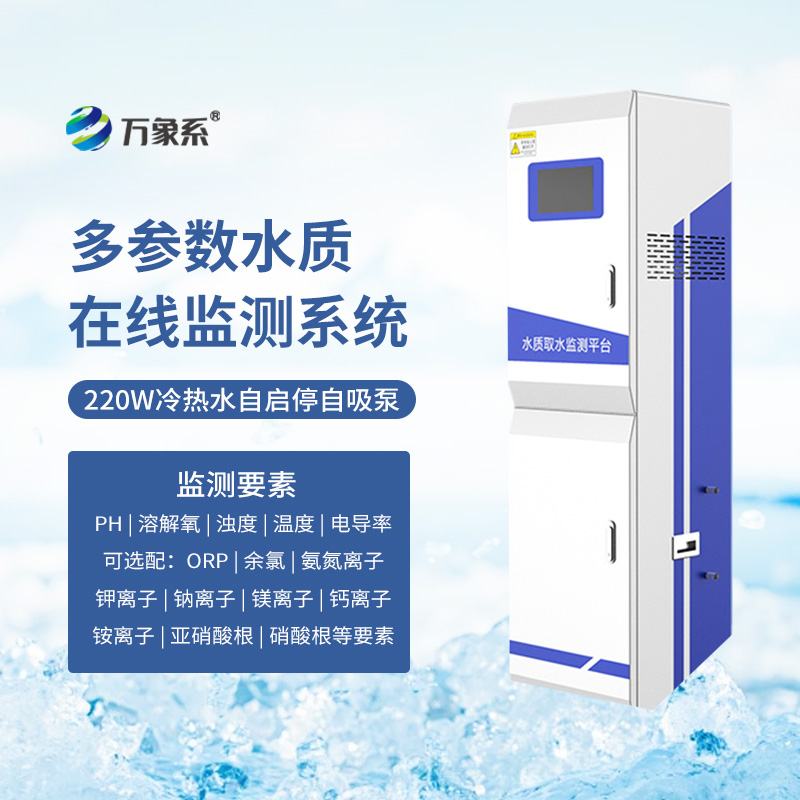 多參數水質監測儀