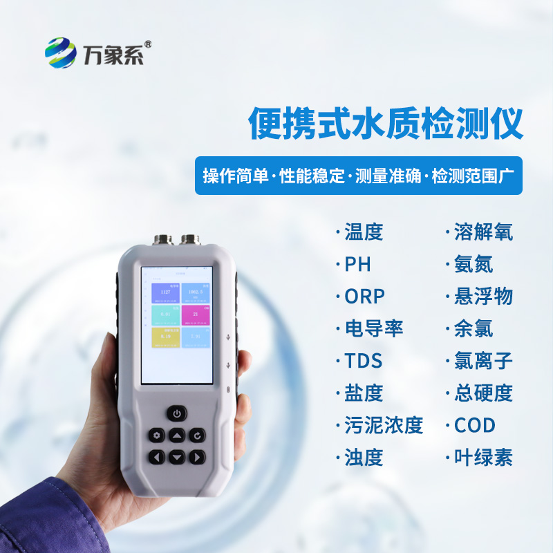 手持式氨氮檢測儀,也能檢測其他的水質(zhì)參數(shù)!