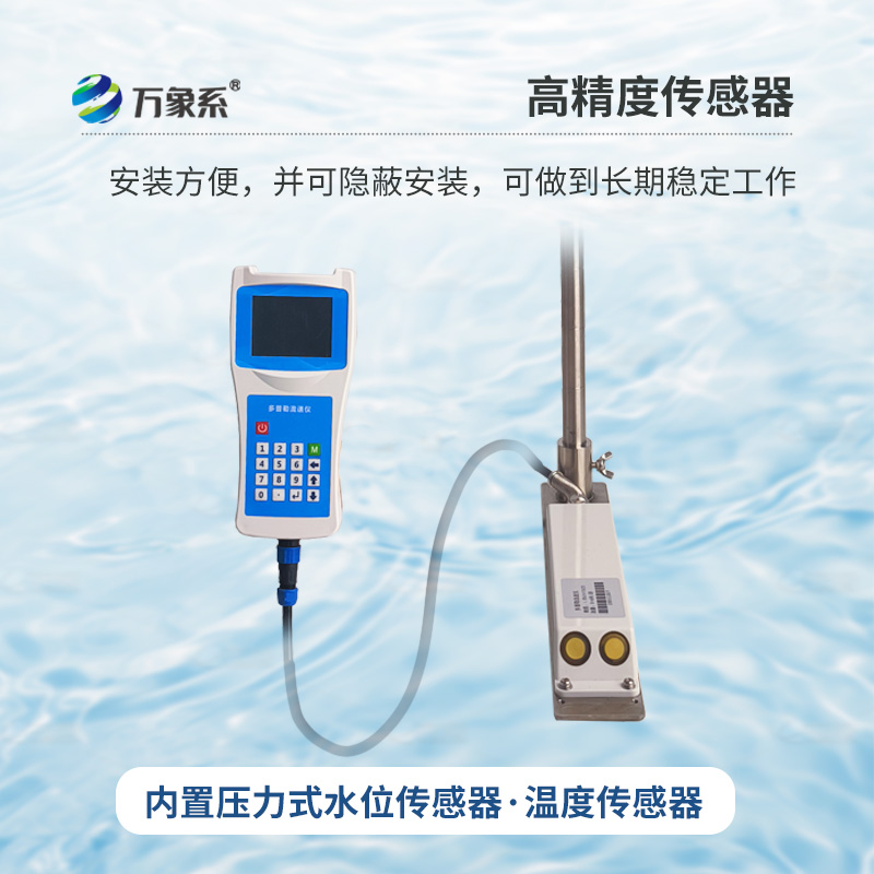 多普勒便攜式流速儀,河流流速監(jiān)測創(chuàng)新工具