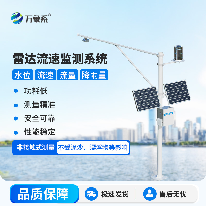 河道流量監(jiān)測(cè)系統(tǒng)