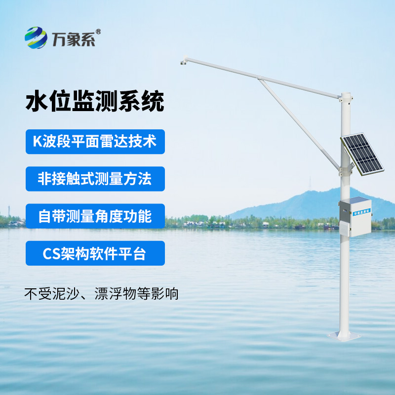 雷達式水位監測站，水庫水位監測中的寶藏設備