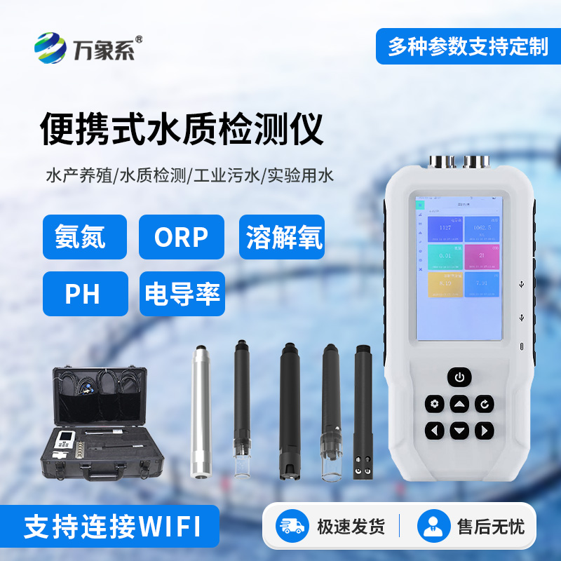 手持式水質檢測儀,便攜式水質檢測工具中的佼佼者