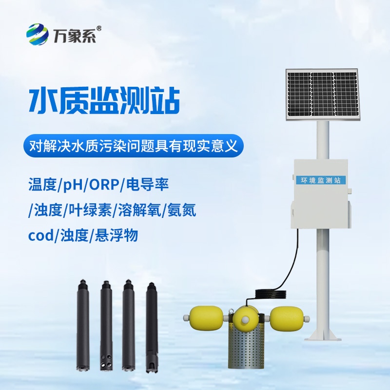 小型立桿水質監測站,對于水產養殖業有什么實際幫助?