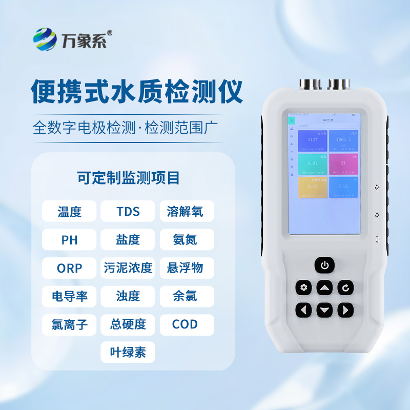 便攜式電導率測定儀精準檢測水質電導率參數