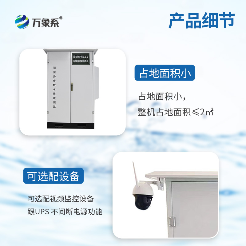 微型水質(zhì)監(jiān)測站:水質(zhì)監(jiān)測的“微縮景觀”