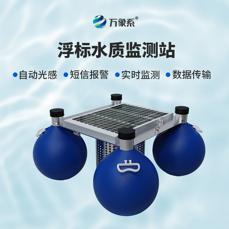 浮標監測站如何主動發現污染線索？