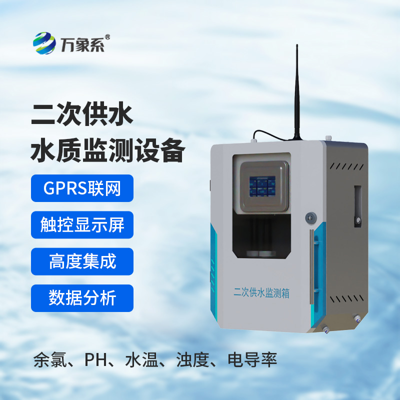 二次供水水質低濁在線監(jiān)測儀