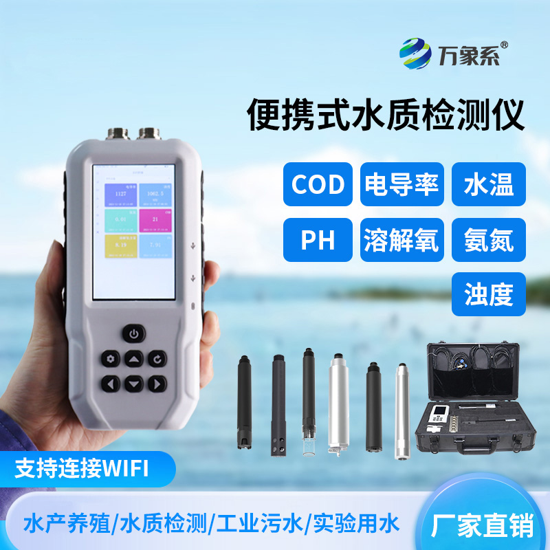 手持式氨氮檢測(cè)儀