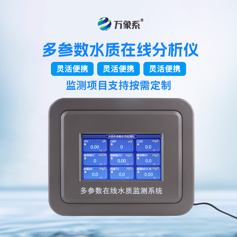 六參數(shù)水質(zhì)在線分析儀,不取樣也能知水質(zhì)?揭秘在線監(jiān)測的科技魔法