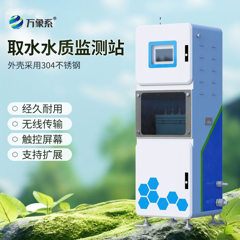 在線實時多參數水質監(jiān)測系統(tǒng)