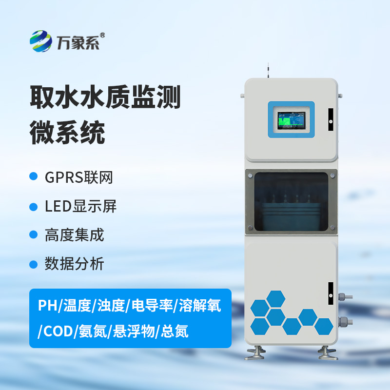 水質三參數監測儀，一儀測三參！